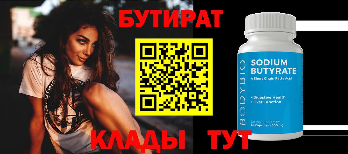 БУТИРАТ оксибутират  Вход с VPN  Бутират  Нижнеудинск 