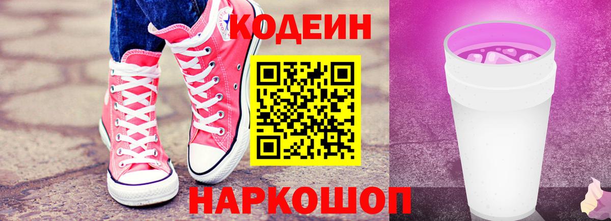 Кодеиновый сироп Lean Purple Drank Нижнеудинск