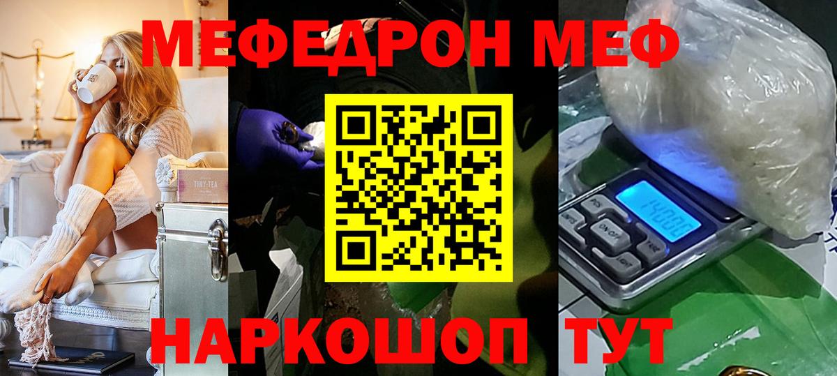 Нижнеудинск  МЯУ-МЯУ  МЯУ-МЯУ мяу мяу  Вход с VPN  Мефедрон mephedrone 